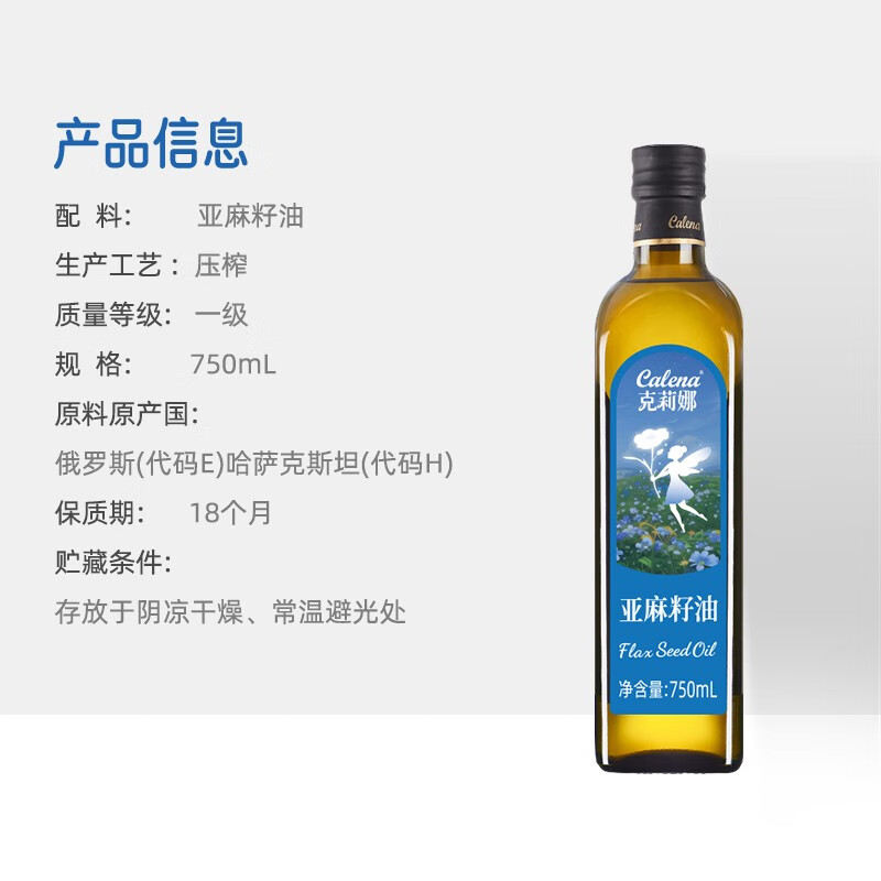 克莉娜 物理冷榨食用油热炒油亚麻籽油 750ml*1瓶高清大图