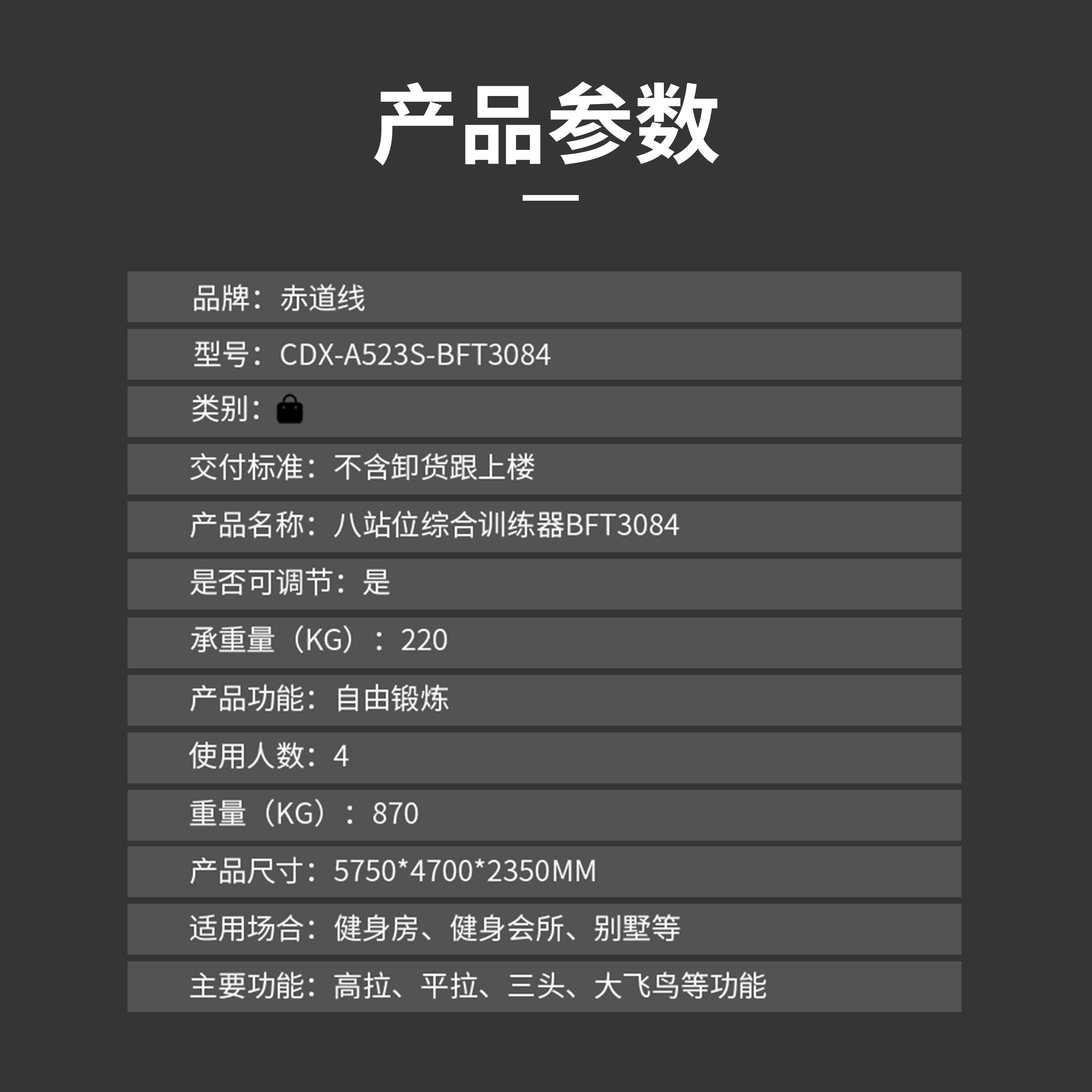 八站位综合训练器综合训练器不含卸货跟上楼CDX-A523S-BFT3084高清大图