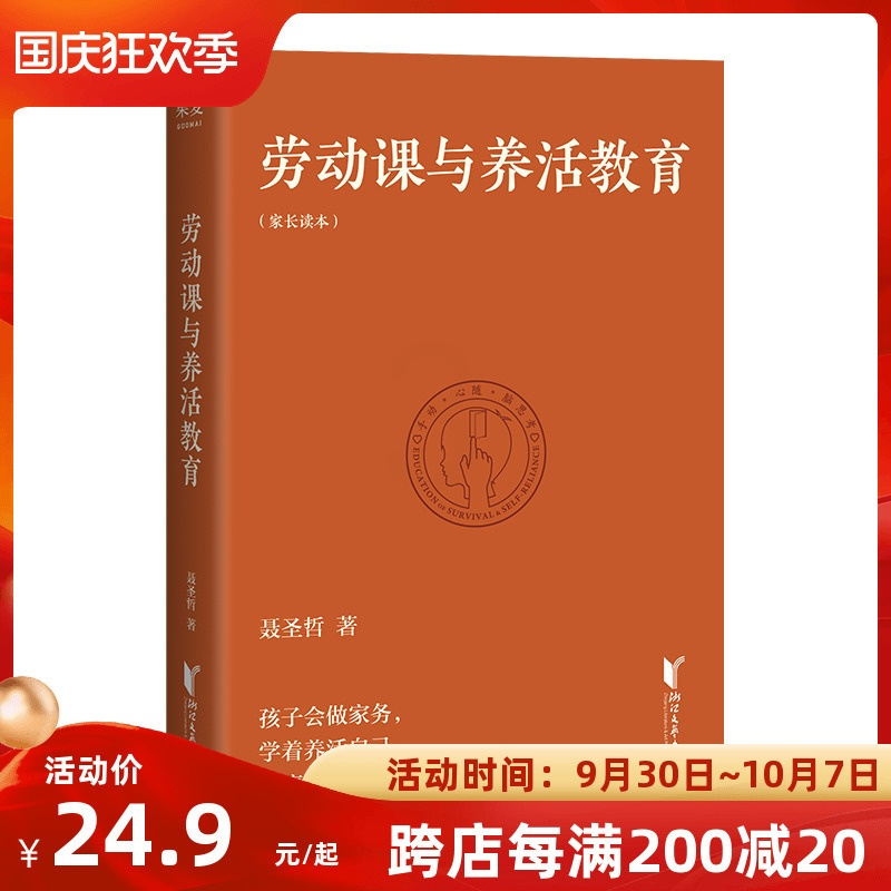 [友一个正版]劳动课与养活教育 长江平民教育基金会聂圣哲说 家庭教育做好一件事就够了 带着孩子做家务 果麦