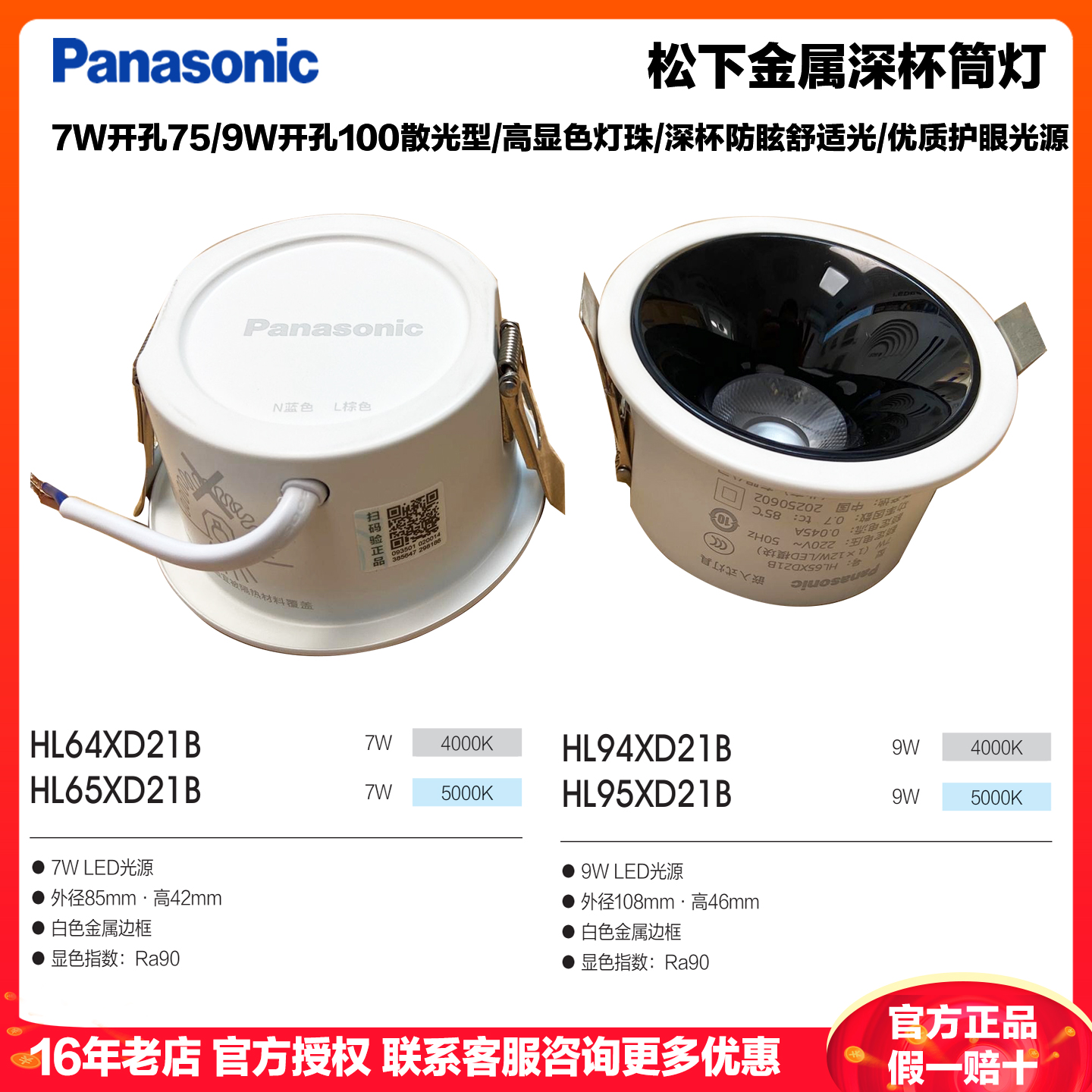 松下(Panasonic)筒灯led客厅防眩洞灯卧室嵌入式走廊白杯黑杯筒灯深杯天花灯7W9W别墅无主灯HL64XD21高清大图