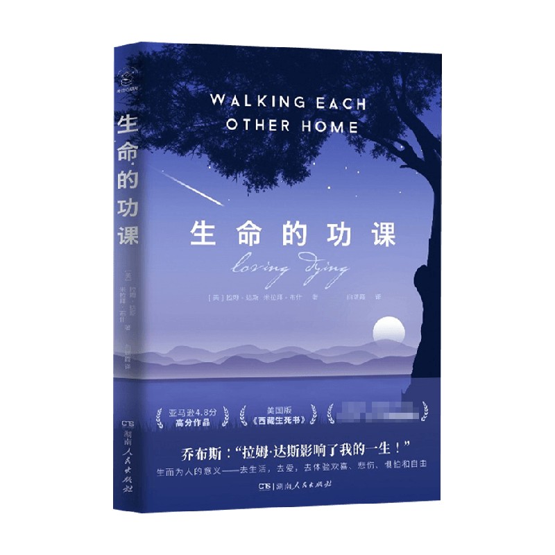 [正版]生命的功课 拉姆·达斯等 著 人生每个阶段都可以得到启发的智慧之书 哲学高清大图