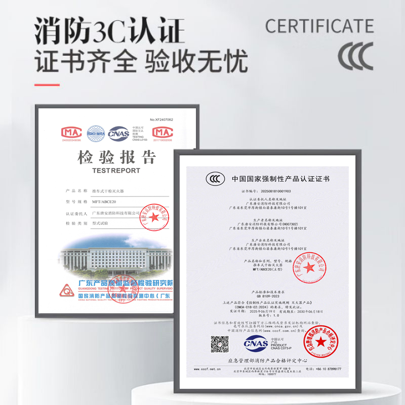 唐安25年新国标MFT/ABCE20 推车式干粉灭火器 20公斤 单位:台高清大图