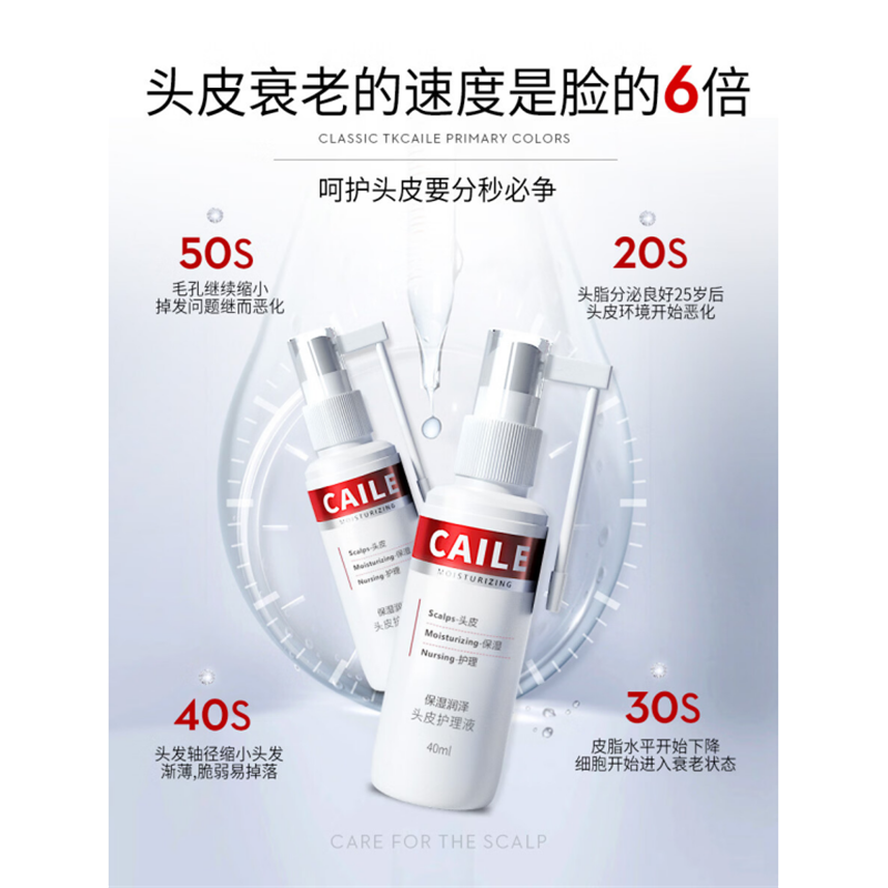 采乐保湿润泽头皮护理液 40ml高清大图