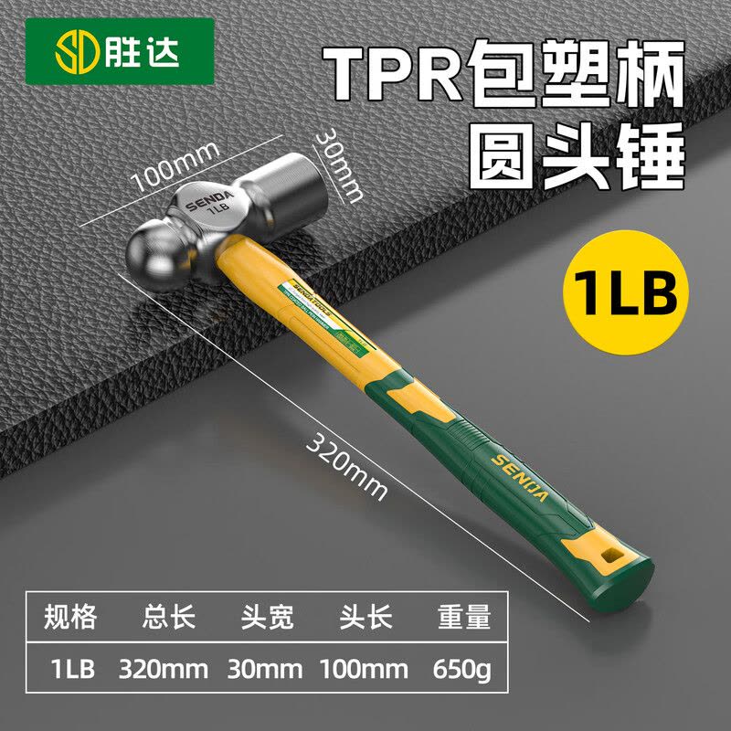 胜达圆头锤高碳钢锻造省力包胶防滑手锤家用锤子木工安装专用图片