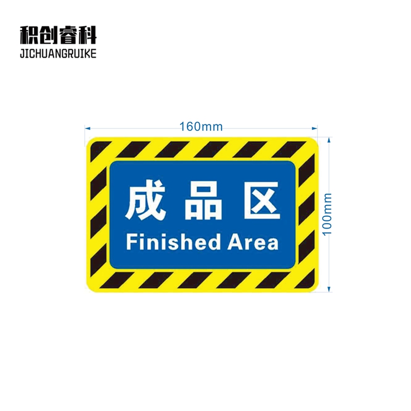 积创睿科 标识贴 JCRK-BS15080 张高清大图