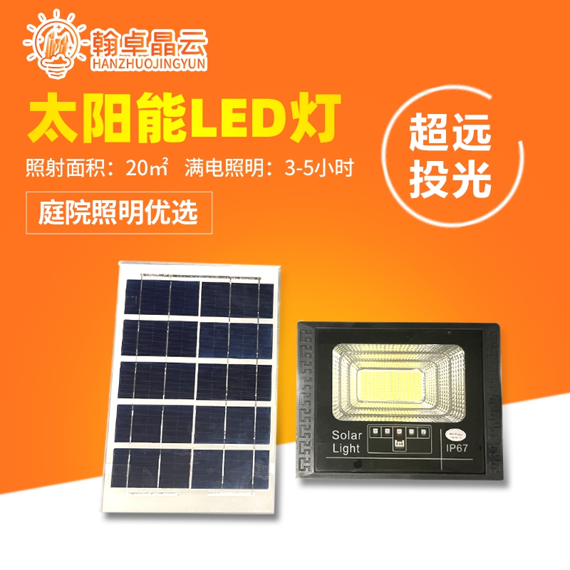 翰卓晶云 太阳能灯LED投光灯露营营地灯室外防水路灯65W电量显示 HZ-598S-010高清大图