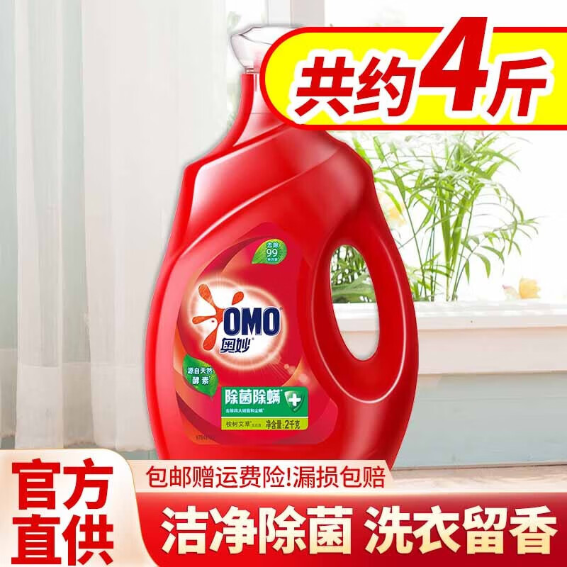 奥妙除菌除螨洗衣液2kg浓缩天然酵素家庭宿舍装