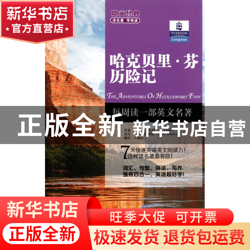 正版 哈克贝里·芬历险记/朗文经典读名著学英语 (美)马克·吐温|译高清大图