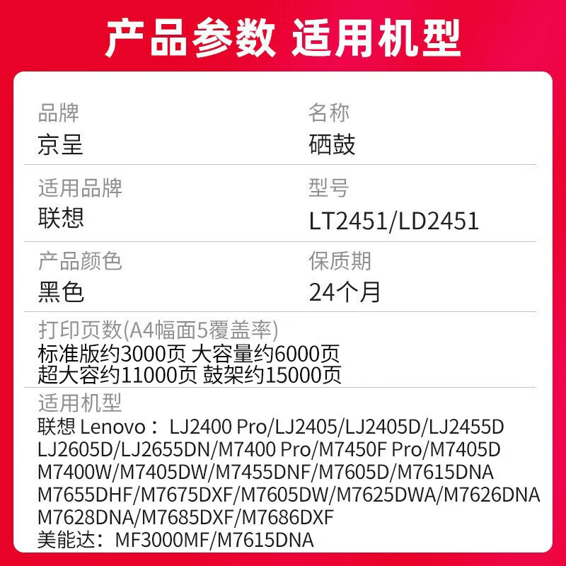 京呈 硒鼓/墨粉 LT2451 粉盒 3000页 1 0801039318&&高清大图