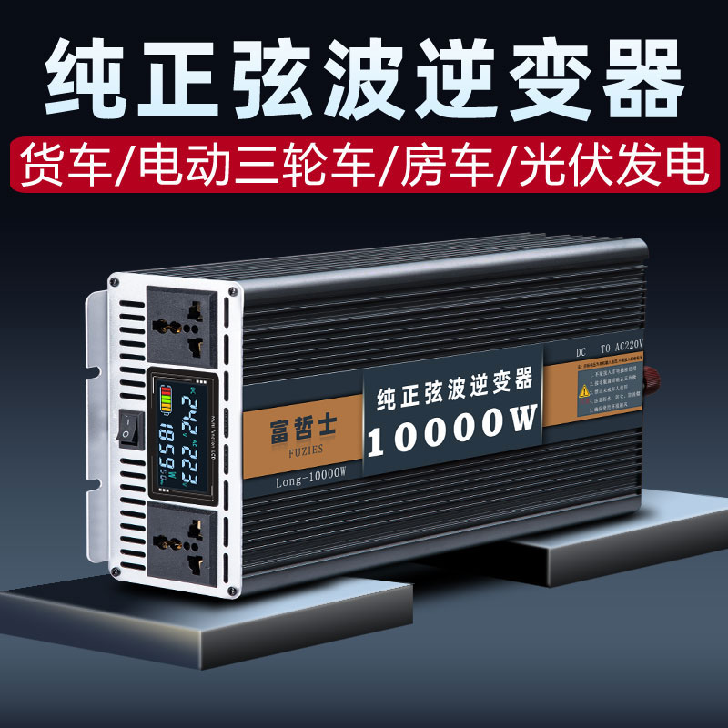 [补贴10%][修正波和纯正弦都有,认真选择]纯正弦波逆变噐车载逆变转换器12v24v48v60v转220v货车逆电器电