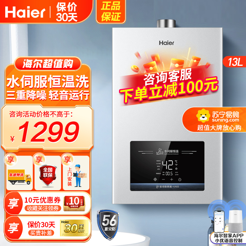 海尔(Haier)燃气热水器天然气13升家用即热强排式水伺服恒温水火双精控旁通混水密闭稳燃舱五重抑菌KA03高清大图