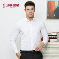 才子男装tries男士长袖衬衫纯色易打理舒适商务百搭长袖衬衫