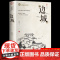 边城正版书籍 沈从文的书全集湘行散记原著边城正版书从文自传长河高中生书排行榜经典文学小说作品初中生读本课外阅读