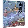 炎黄大战/小狐狸勇闯山海经