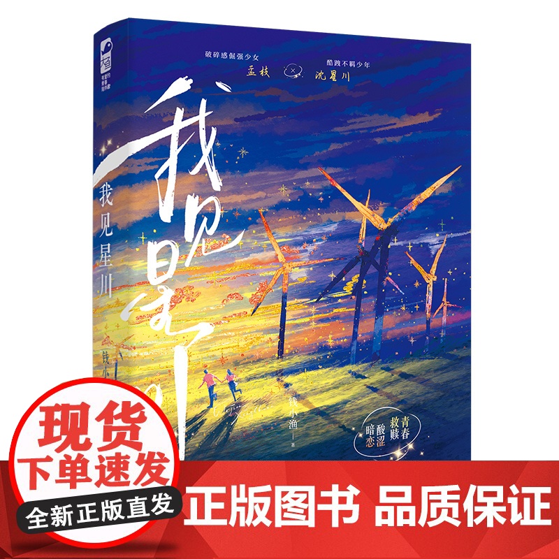 我见星川高清大图