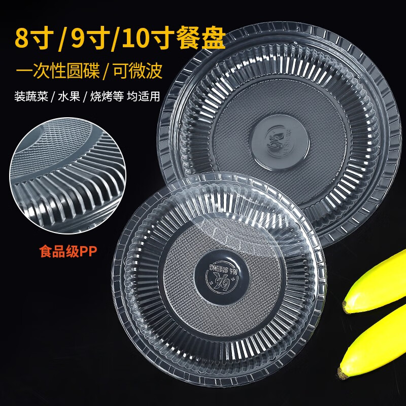 一次性盘子塑料装菜硬质家用酒席加厚菜碟菜盘透明圆形盘野餐餐具 5包[50只]高清大图