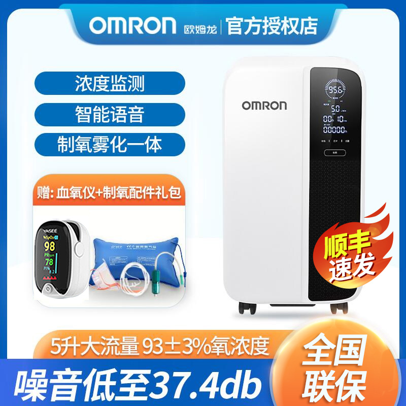 [新品]欧姆龙(OMRON)医用5L制氧机Y-511W家用氧气机老人肺气肿雾化吸氧机