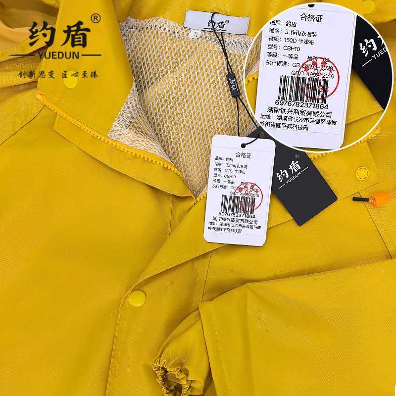 约盾 工作雨衣套装 CBH10/套高清大图