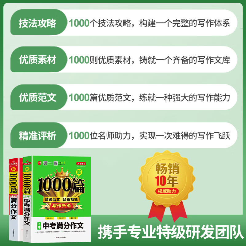 2022新版初中生作文书大全七八九年级作文新1000篇中考初一初二初三分类满分优秀精选 中考满分特辑+满分+作文(3本)高清大图