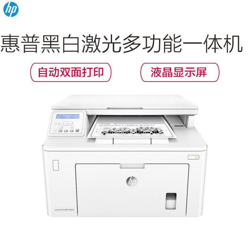 惠普（HP）M227d A4幅面 (黑白激光多功能一体机 打印 复印 扫描 自动双面打印)