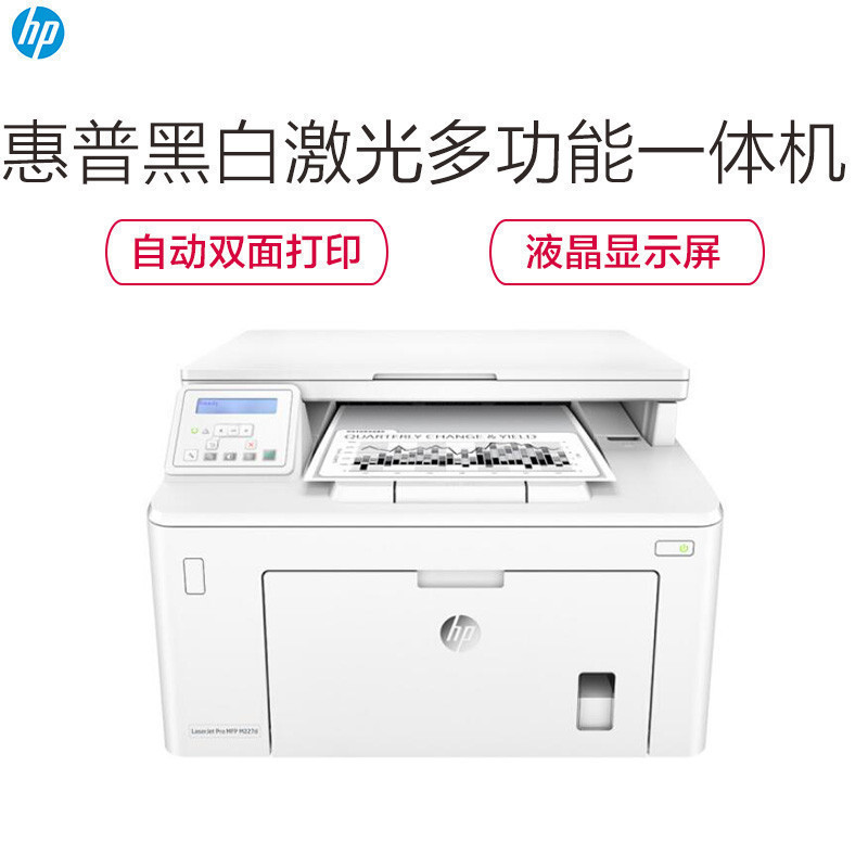 惠普（HP）M227d A4幅面 (黑白激光多功能一体机 打印 复印 扫描 自动双面打印)