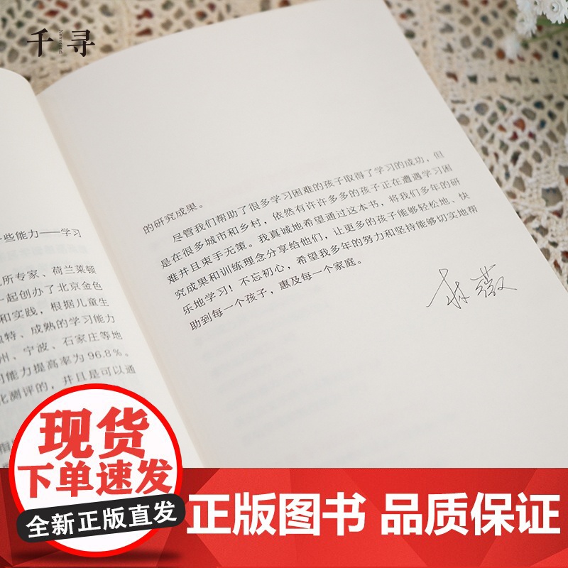 千寻育人·唤醒儿童学习力 林薇/ 云南出版集团公司 晨光出版社 正版书籍高清大图