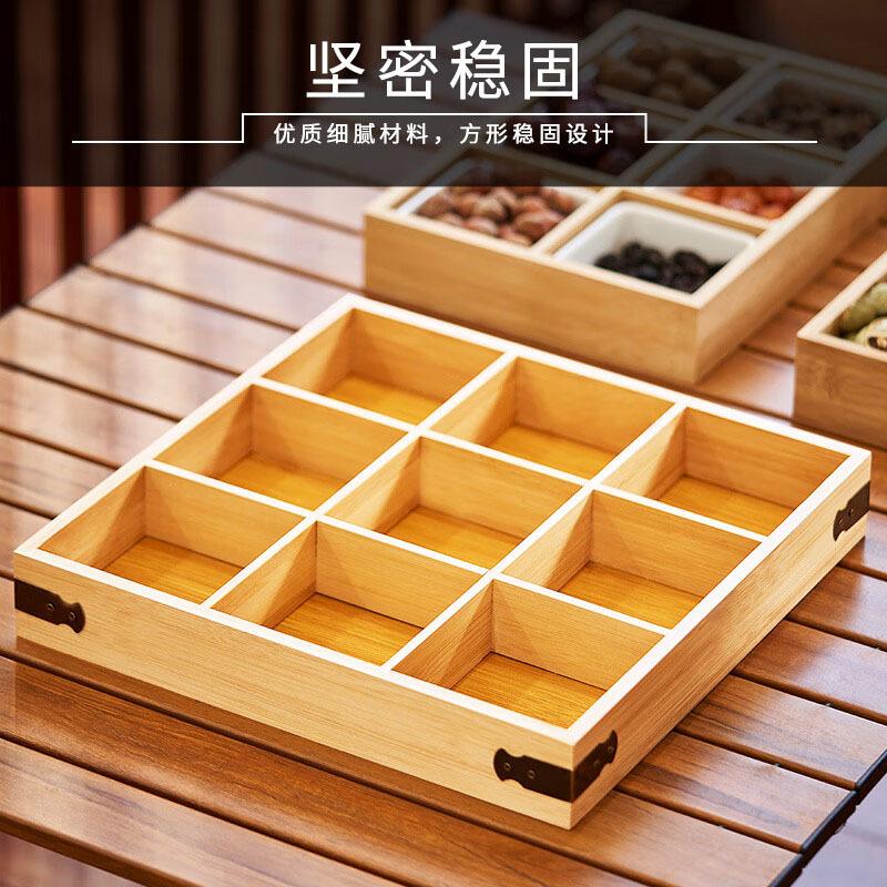 尚烤佳九宫格托盘创意分格竹木干果盘一格一物不易串味SKJ-V-53