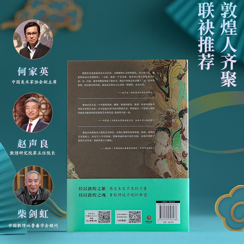 [正版]看见敦煌 谢成水著 讲透敦煌艺术的源流传承与内涵 赵声良何家英柴剑虹联袂 全方位展示敦煌艺术成就 中国文化/民俗高清大图