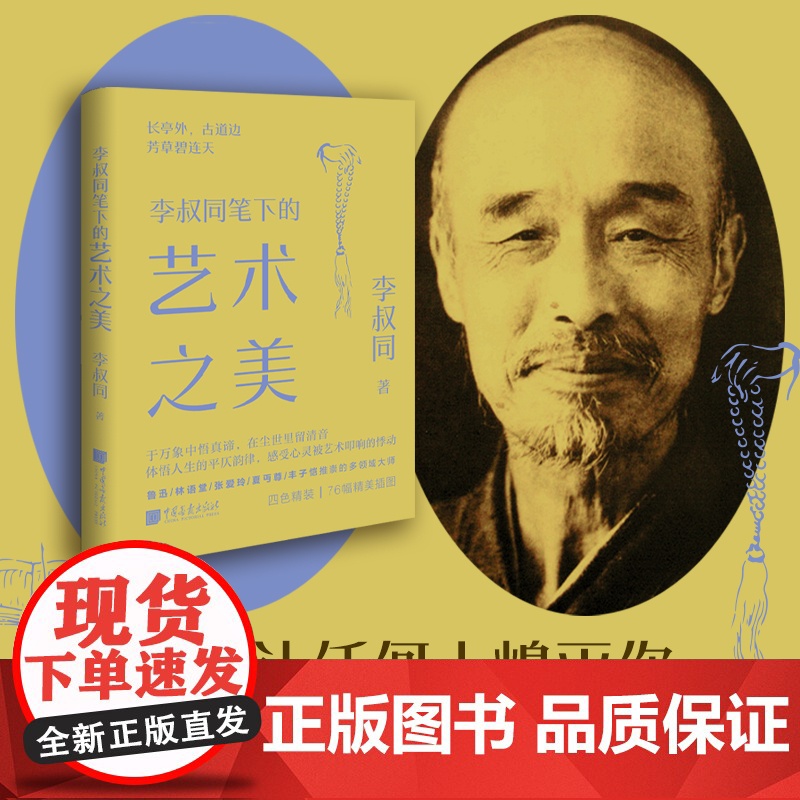 YS 李叔同笔下的艺术之美 李叔同 于万象中悟真谛 在尘世里留清音 体悟人生的平仄韵律,感受心灵被艺术叩响的悸动 中国画高清大图