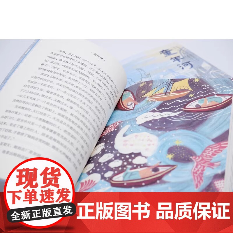 [正版]童年河+渔童+黑木头 赵丽宏童心三部曲 6-12岁小学生一二三四五六年级课外阅读儿童文学故事书籍 百余位名师高清大图