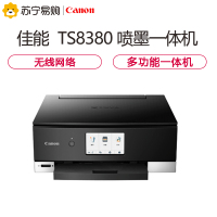 佳能(Canon)TS8380 A4幅面智能触屏照片多功能喷墨一体机 黑色(打印复印扫描/无线网络/自动双面)光盘盘面/指甲贴打印 替代TS8280