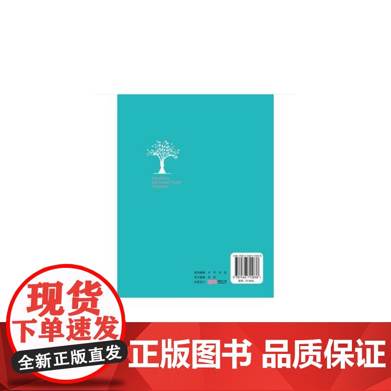 人口与性健康教育高清大图