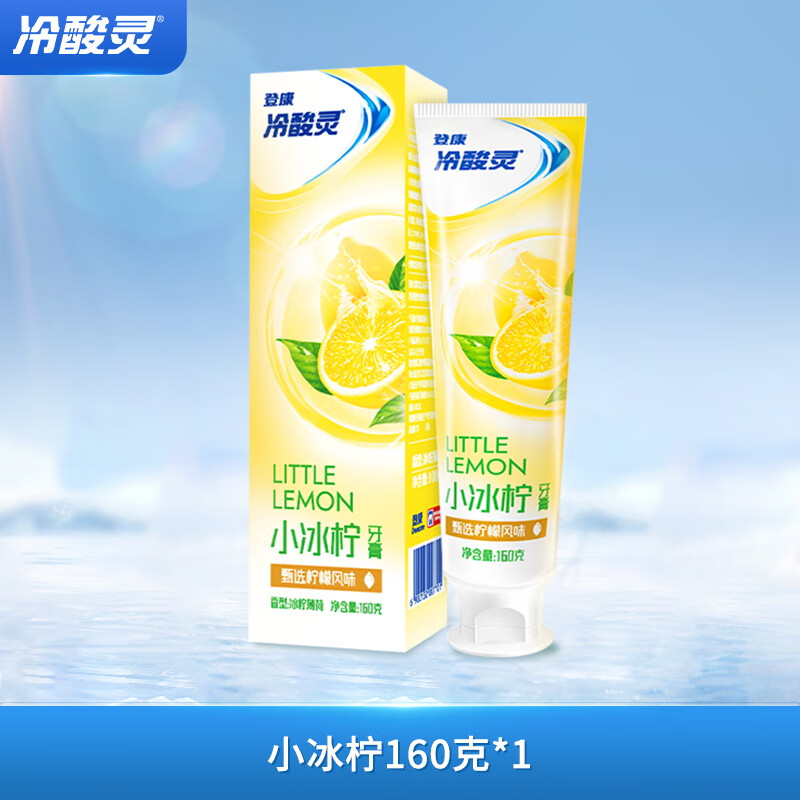 冷酸灵 小冰柠抗敏感牙膏 甄选柠檬风味 清新口气 小冰柠160g