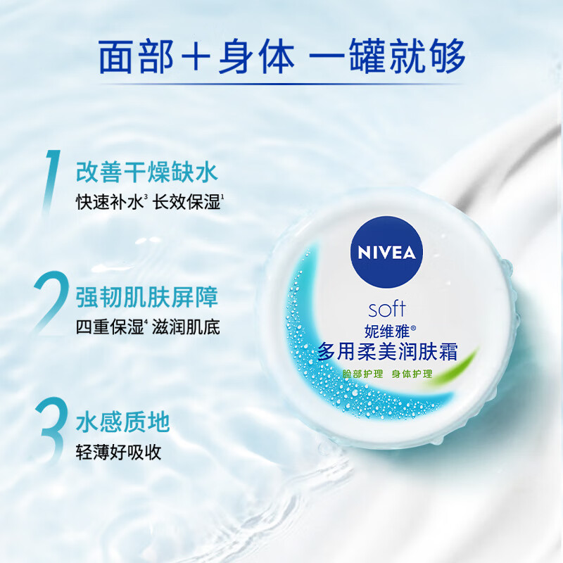 妮维雅柔美润肤霜200ml*3高清大图