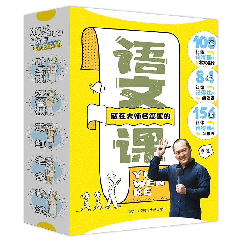 北京四中语文课(全4册) [正版] 藏在大师名篇里的语文课全5册 何捷著 84堂阅读课156招写作法100篇名家名作6-