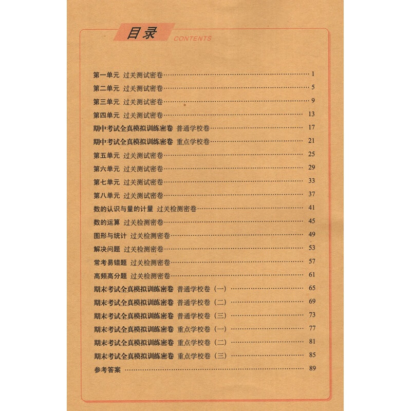 期末冲刺100分四年级下册上册语文数学英语试卷卷全套人教版西师北师大版小学教材同步专项训练习册单元期中真题模拟考试卷子高清大图