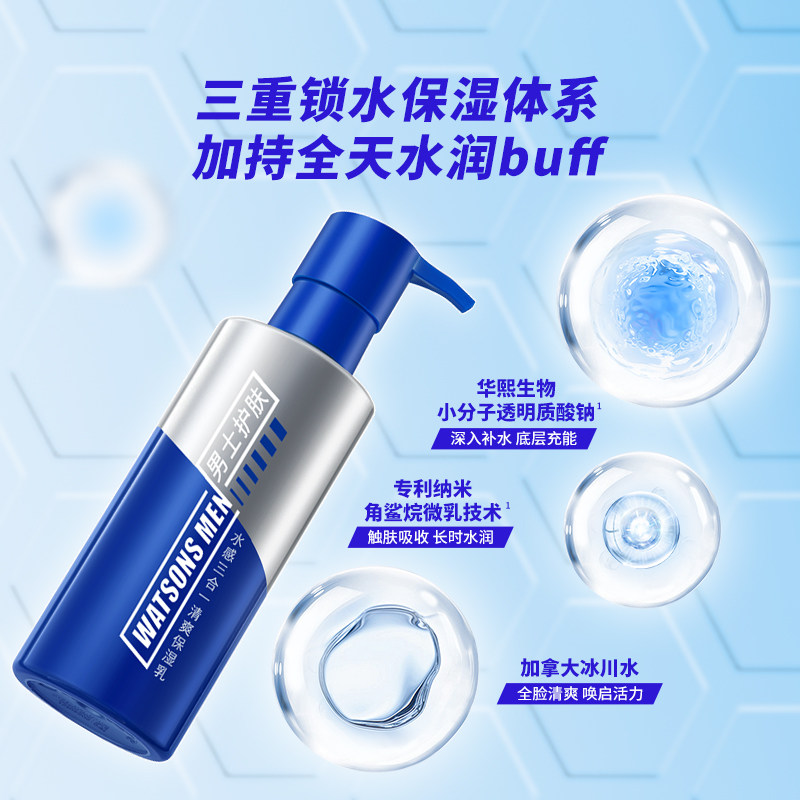 屈臣氏男士护肤系列高清大图