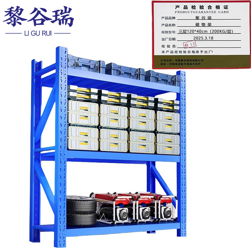 黎谷瑞储物架三层120*40cm(200KG/层)组高清大图
