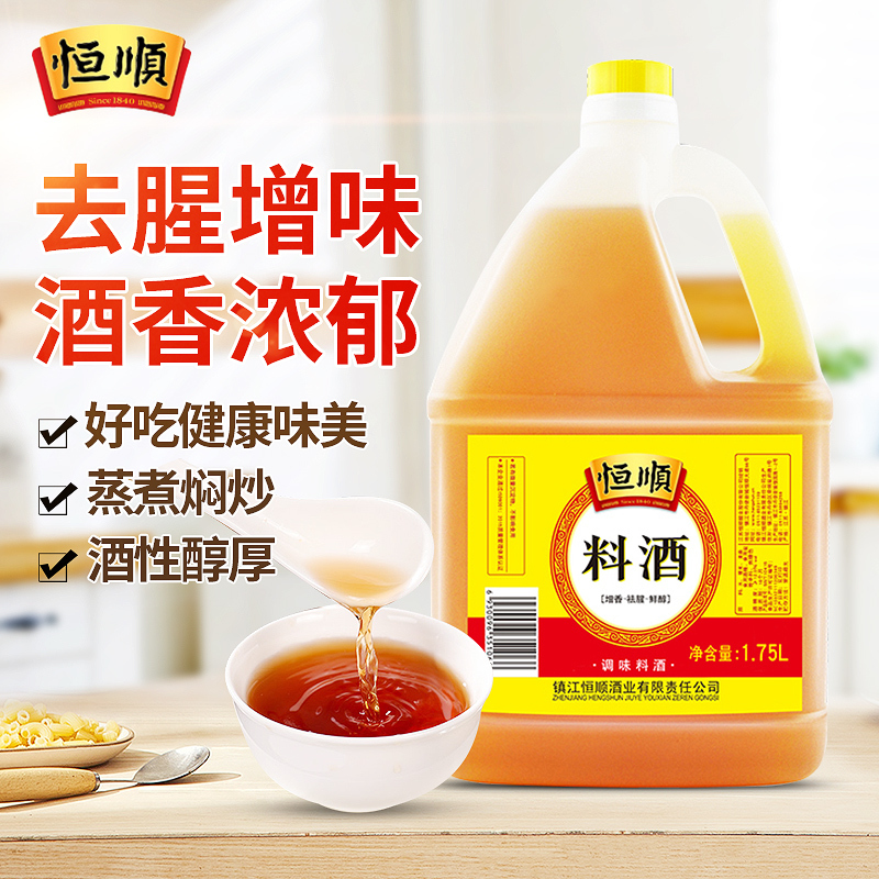 恒顺料酒1.75L 酒精度:≥12.0% vol 去腥提鲜增香大容量中华老字号