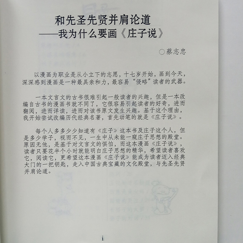 [正版]庄子说大字版蔡志忠漫画中国传统文化 庄子说 蔡志忠 编绘 著 漫画书籍文学 书店图书籍 中国盲文出版社高清大图