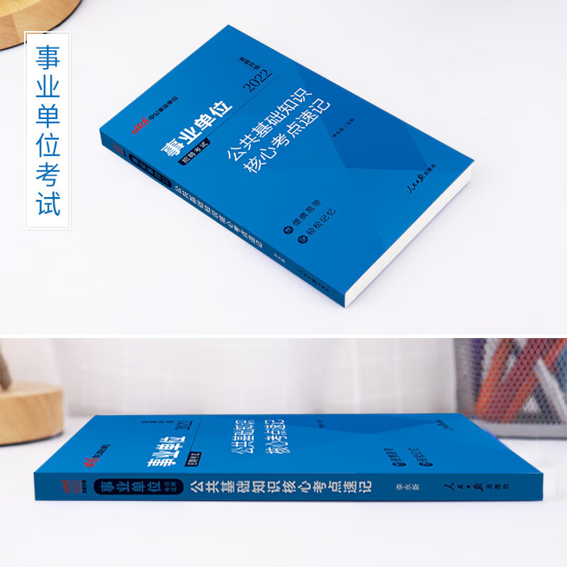 中公2023事业单位考试用书 公共基础知识核心考点速记 事业编公基核心考点速记口诀 公基小册子 事业编考试2023事业编高清大图