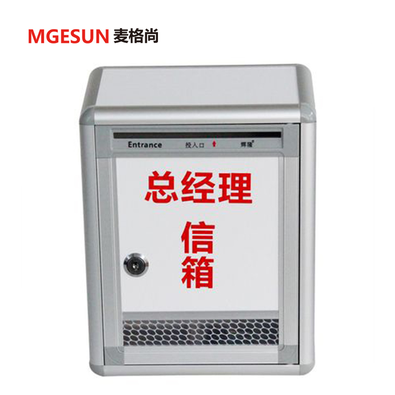 麦格尚 总经理信箱 举报箱带锁挂墙信报箱 信件箱 乐捐箱意见箱带锁 投诉建议箱 辉隆H-088Z