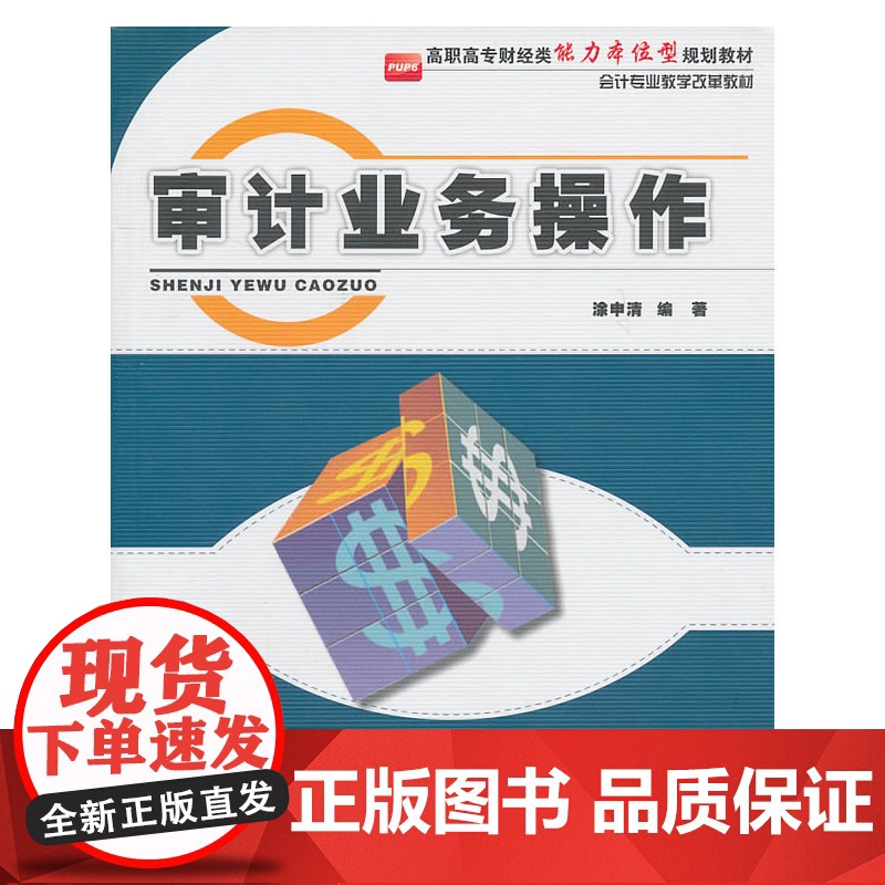 审计业务操作