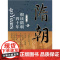 细读隋朝四十年:一个比肩大秦帝国的伟大王朝 一苇 华文出版社 正版书籍
