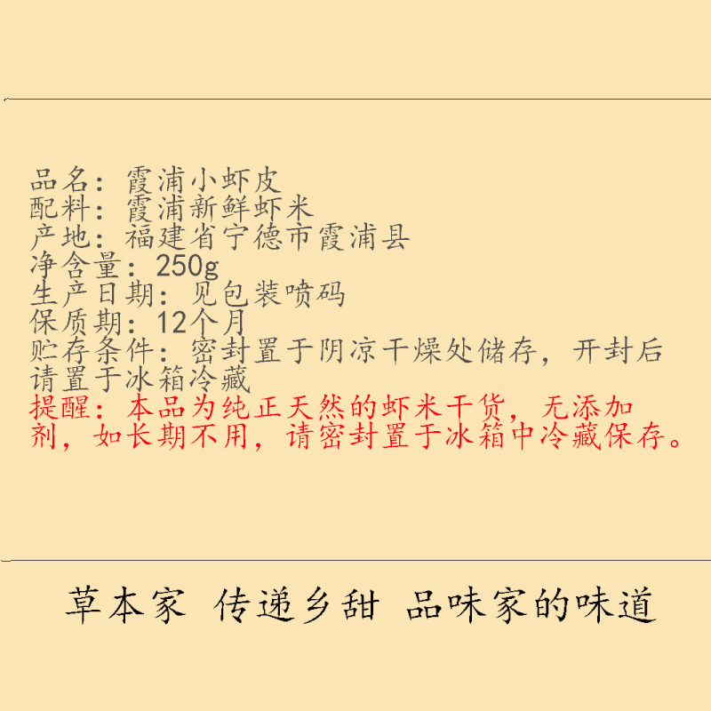 俏果缘虾米小虾皮250g淡干虾米日晒金钩海米霞浦海干货干虾皮小虾米