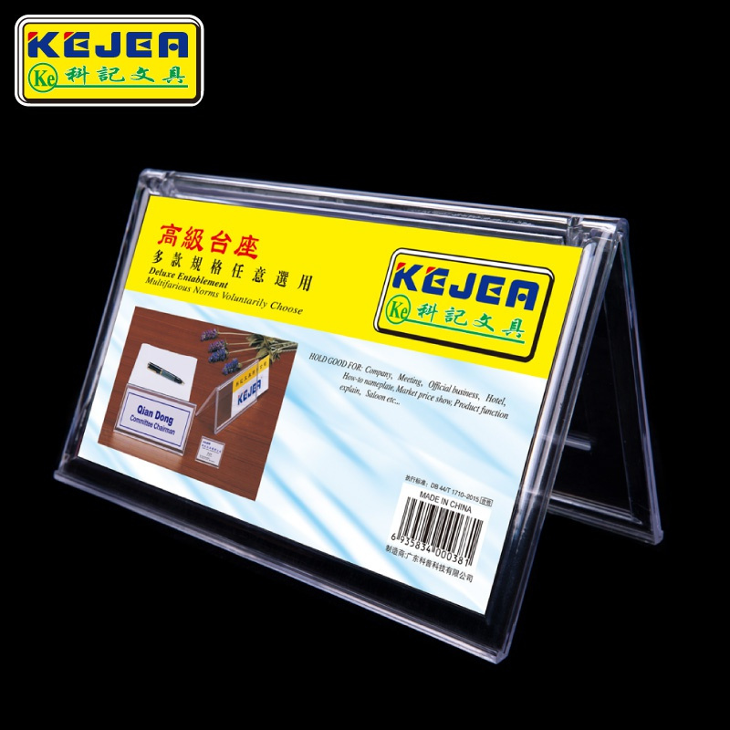 x90mm 科记v型透明会议牌双面三角座位牌台签台牌台卡桌牌嘉宾席位牌