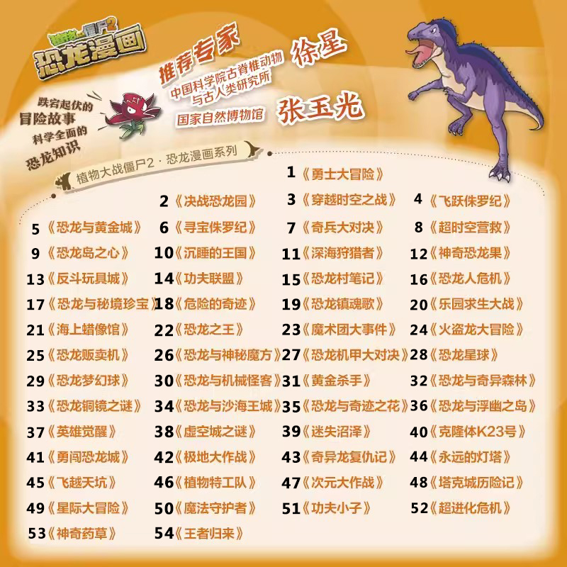 05)恐龙与黄金城 [正版]53神奇药草 植物大战僵书恐龙漫画全套 植物大战僵尸漫画书 植物大战僵尸2漫画书小学生高清大图
