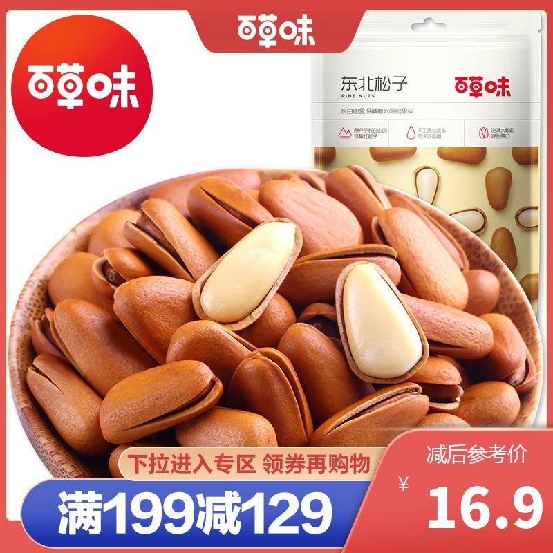 百草味 坚果 东北松子100g 坚果休闲零食手剥开口原味干果仁满满图片