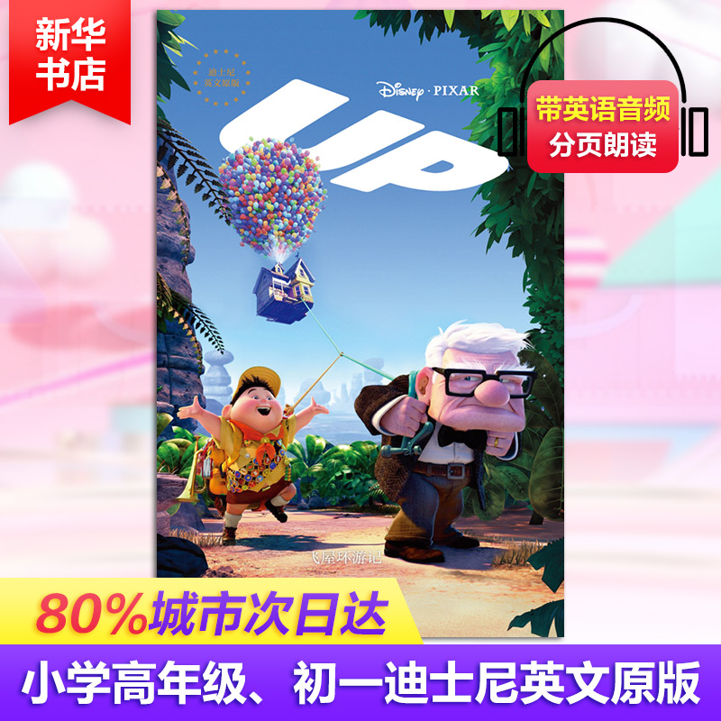 【M】飞屋环游记-9787562844938