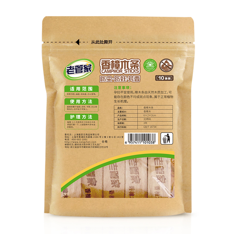 老管家香樟木条衣柜防霉防虫防蛀非樟脑丸